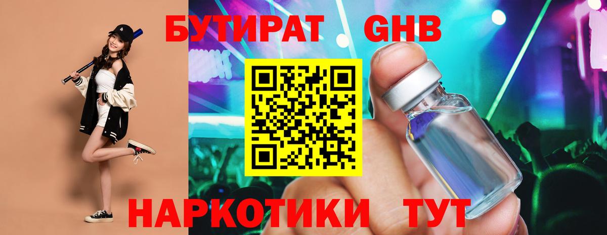 Бутират бутандиол  БУТИРАТ  Урай  Вход с VPN 