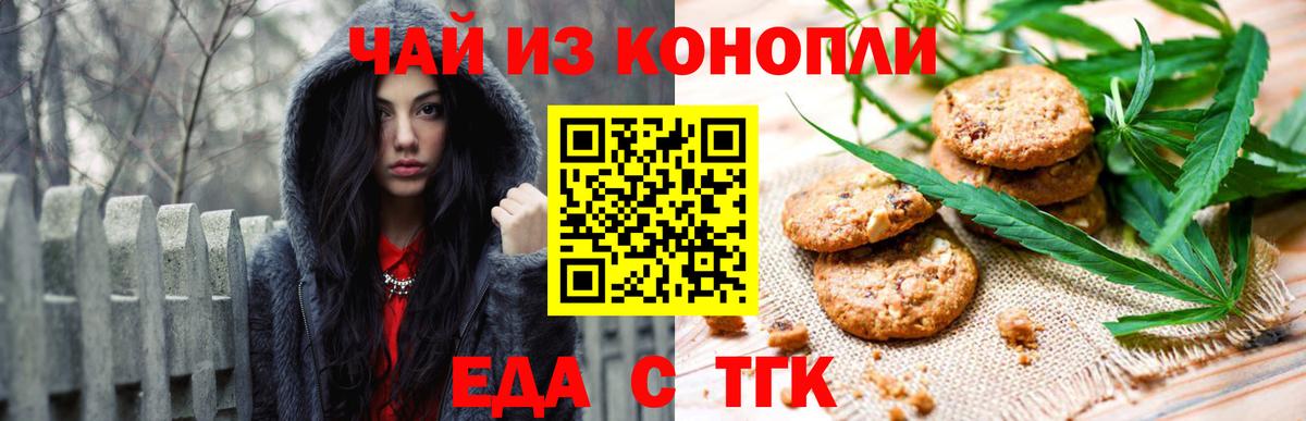Еда ТГК марихуана Урай