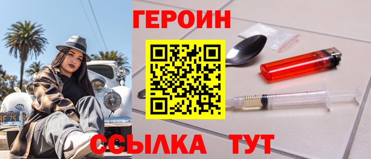 ГЕРОИН гречка  Вход с VPN  Урай 