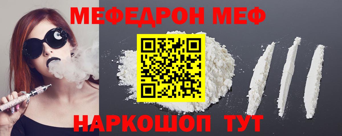МЕФ  МЯУ-МЯУ мяу мяу  Мефедрон 4 MMC  Вход с VPN  Урай 
