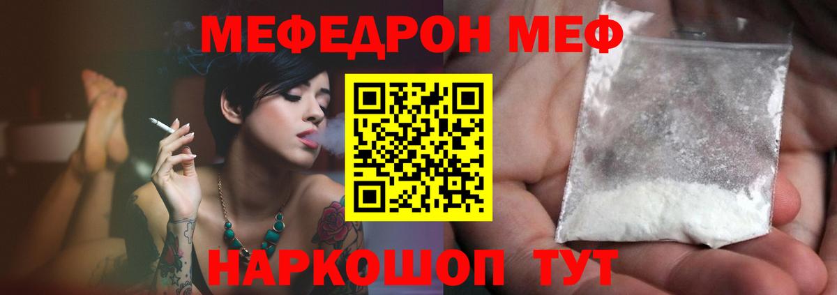Меф мяу мяу мука Урай