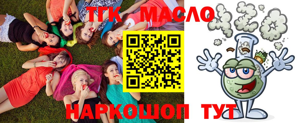 дарнет шоп  Вход с VPN  ТГК концентрат  Урай  ТГК жижа 